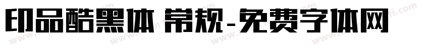 印品酷黑体 常规字体转换